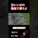 戦車建築！ラストスパート！【マインクラフト】#ゲーム実況 #mainecraft #マインクラフト  #shorts