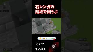 戦車建築！ラストスパート！【マインクラフト】#ゲーム実況 #mainecraft #マインクラフト  #shorts