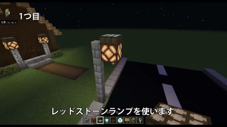 【建築】街灯の作り方！【minecraft/マインクラフト】