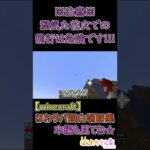 【minecraft】ほわサバ面白場面集☆ウォーデンのところへ行く道中、マヨさんの花火が湿気てることが発覚!!!危な～い!!! #shorts