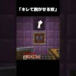 【マイクラあるある】マイクラ辞めたくなる瞬間【minecraft】 #shorts