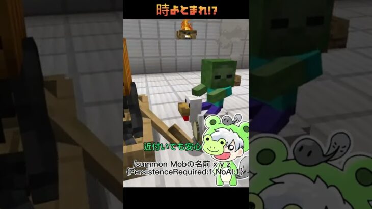 【マインクラフト】意外と知らないコマンドの豆知識！ mobを動かなくするコマンドだよ！ #shorts #マイクラ