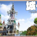 【マイクラ】マングローブのお城におしゃれファンタジーな”塔”を作りました | らなクラⅢ part28【マインクラフト 実況】