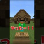 【ヤバい】家を作った人の末路【マインクラフト・マイクラ 解説 裏技 豆知識】#shorts