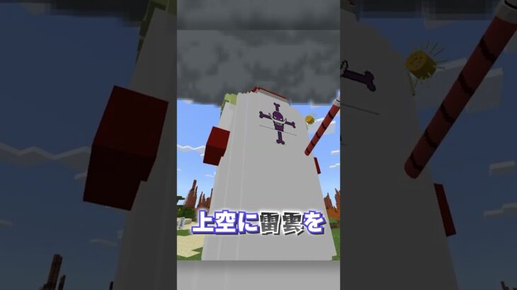 マイクラで悪魔の実を使う！『ゴロゴロの実』編【マインクラフト｜まいくら】#shorts