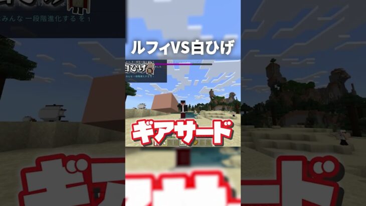 マイクラの世界で『ルフィが白ひげ』に挑んだ結果ｗ【マインクラフト｜まいくら】#shorts