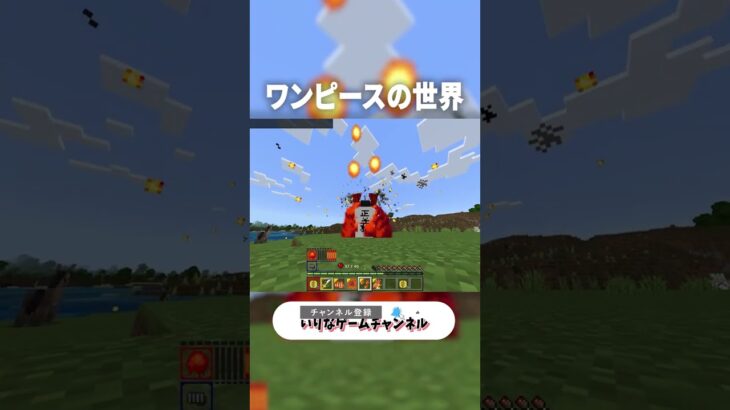 マイクラの世界でマグマグの実を使い『黒ひげ』に挑んだ結果ｗ【マインクラフト｜まいくら】#shorts