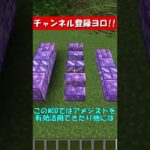 #shorts アメジストを有効活用できるMODの紹介『マイクラ』【豆知識&裏技&解説&ゆっくり実況&MOD紹介】