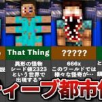 スティーブの隠された都市伝説 【ゆっくり解説】