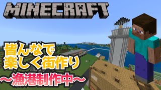 【マインクラフト】まったり建築配信