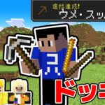 【ドッキリ】マイクラの進捗めちゃくちゃドッキリ！コハロンは入れ替わった進捗に気づくのか？！【マイクラ】