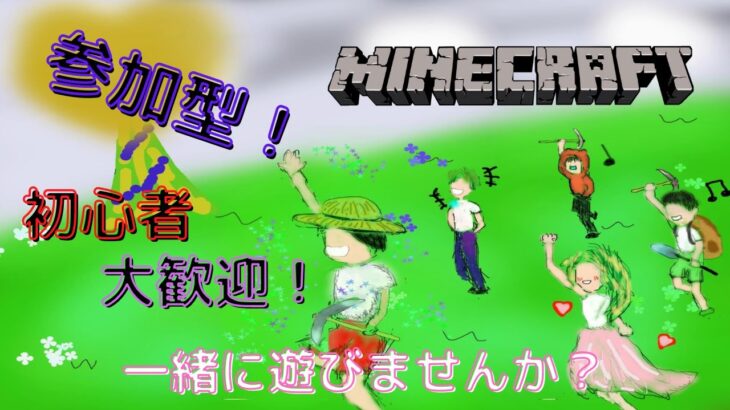 #マインクラフト 　シャボンディー諸島建設中！　初心者大歓迎！