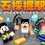 ハプニング続出😨おじさん３人組の鉱石採掘駅伝！【マイクラ】