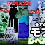 【マイクラコマンド】モブにレベルが追加されるコマンド作ってみた 【マインクラフト　統合版　コマンド】