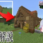 「マインクラフト」豆腐建築から家への装飾解説