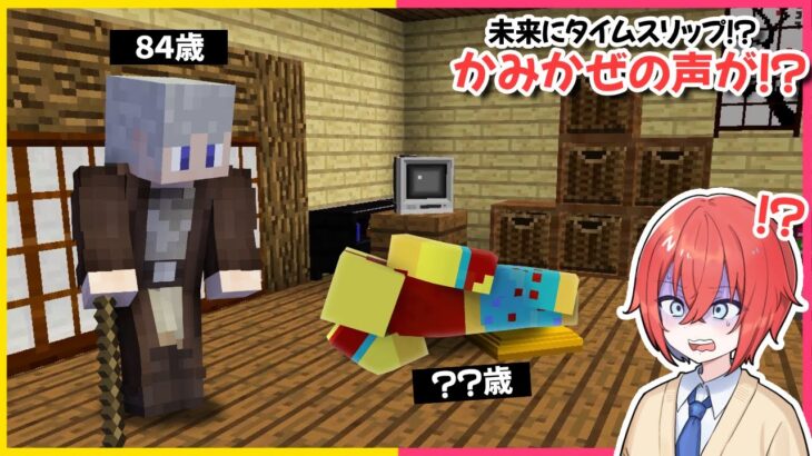 タイムスリップしてしまった😰【まいくら・マインクラフト】