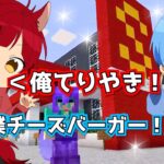 マクドナルドで大はしゃぎ！？莉犬くんと一緒にもぐもぐする！すとぷり ころんくん 莉犬くん マインクラフト