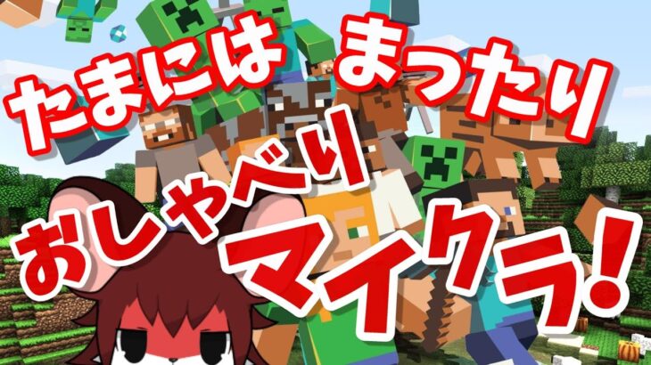 【マインクラフト】建築しながら最近あったこととか話す。【実況プレイ】