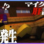 【マイクラ肝試し】運営でサウナに行ったら事件発生!!【#らっだぁ切り抜き】