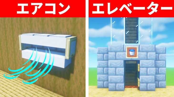 【驚愕】マイクラ上級者でも知らないおもしろ装置６選