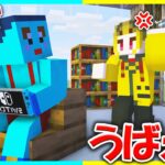 勉強せずにゲームばかりする弟のスイッチをうばいとれ❗【まいくら/マインクラフト】