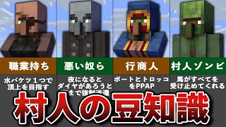 マイクラ意外と知らない村人の豆知識と雑学【ゆっくり解説】