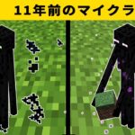 古すぎるマインクラフト【ゆっくり解説】