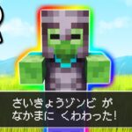 【マイクラ】最強モブをオトモにできるマインクラフト！