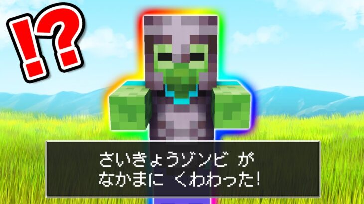 【マイクラ】最強モブをオトモにできるマインクラフト！