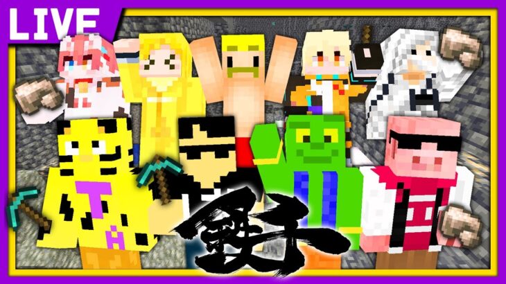 【マイクラ生放送】鉄千特別回！トリオ鉄千！【ぼんじゅうる視点/ドズル社】