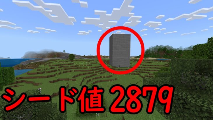 この建物を見かけたらすぐ逃げてください【マイクラ】【マインクラフト】【マイクラ都市伝説】【マイクラシード値】