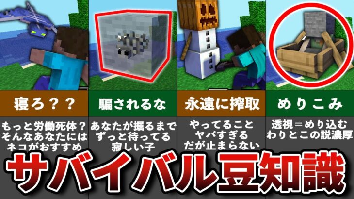 タメになる知っておくべきサバイバルの豆知識と小ネタ【ゆっくり解説】