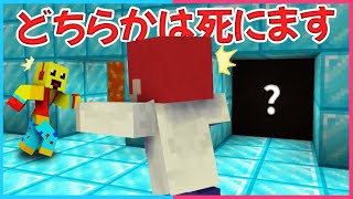 セキュリティ式😰右？左どっち？しいちゃんねるはゴールできるか？【まいくら・マインクラフト】