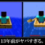 マインクラフト　テクスチャの歴史