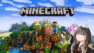 【マイクラ統合版】フレンドさんは参加オッケー　整地しながら雑談