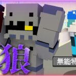 【マインクラフト😜】プロテインを奪われて無能特殊役職に…！？【マイクラ人狼】