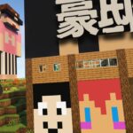 【豪邸間取り公開】カズさんの家みんなで作ってみた【マイクラ】