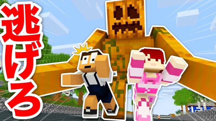 超怖いカボチャの怪物が襲ってきた！？急いで逃げろ！【まいくら・マインクラフト】