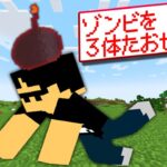 【マイクラ】時限爆弾がある世界でサバイバル！