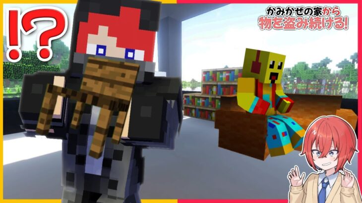 泥棒になってバレずに物を盗む！【まいくら・マインクラフト】