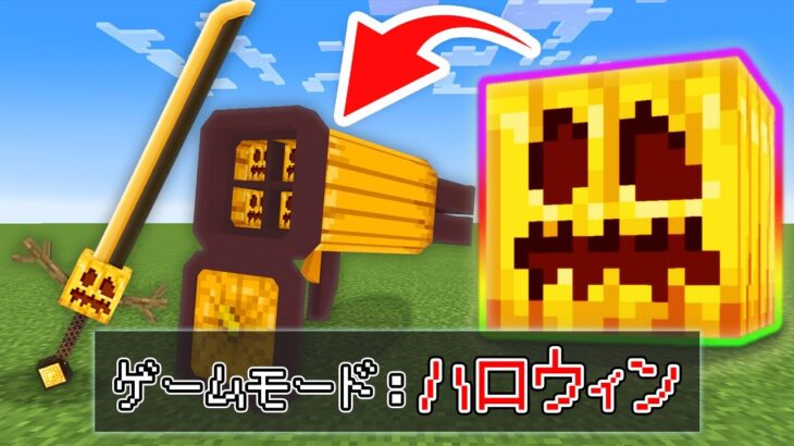 【マイクラ】カボチャがチートアイテムになる世界でエンドラ討伐！