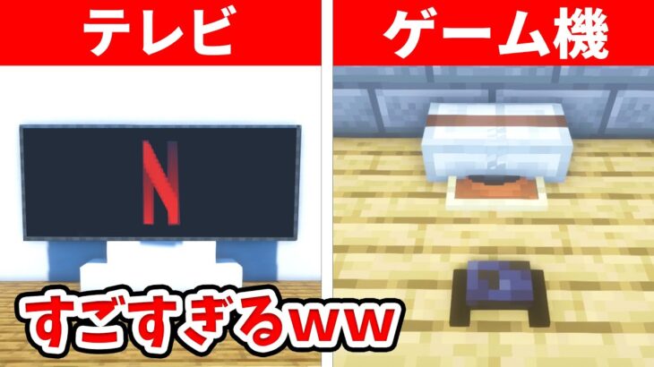 【驚愕】マインクラフト本当にすごい建築アイデア１０選