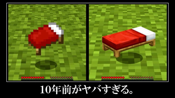 マインクラフト　テクスチャの歴史