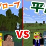 新バイオームマングローブ vs 平原 のサバイバル攻城戦が熱すぎた – マインクラフト【KUN】