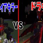 それぞれ必殺技が使える ドラキュラ vs ヴァンパイアキラー攻城戦 – マインクラフト【KUN】