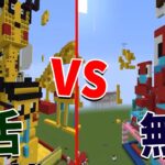 因縁の陰キャ転生 vs ポリゴン 饒舌 vs　無口攻城戦 – マインクラフト【KUN】