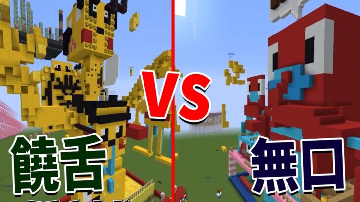 因縁の陰キャ転生 vs ポリゴン 饒舌 vs　無口攻城戦 – マインクラフト【KUN】