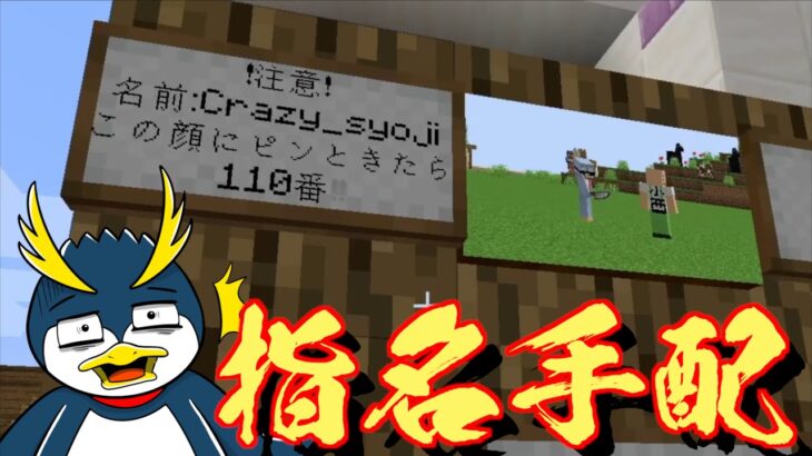 新アイテムのカメラで指名手配されたんだけどww【マイクラ/Minecraft】