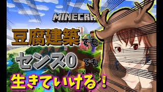 【マインクラフト】建築のこと考えたら頭パンクしたwww【新人VTuber】