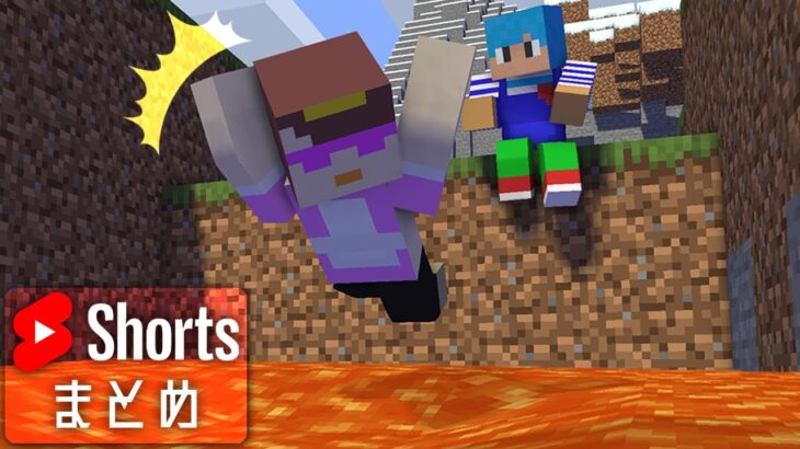 お母さんにイタズラしまくるマイクラショートまとめ #1【マイクラ / マインクラフト】